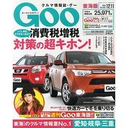 GOO 東海版 2013年 12/11号 [2013年11月27日発売] [雑誌]