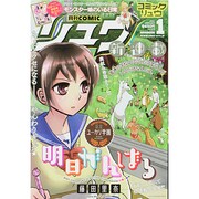 月刊 COMIC (コミック) リュウ 2014年 01月号 [雑誌]