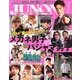 JUNON (ジュノン) 2014年 01月号 [雑誌]