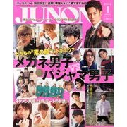 JUNON (ジュノン) 2014年 01月号 [雑誌]