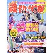 磯・投げ情報 2014年 01月号 [雑誌]