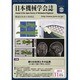 日本機械学会誌 2013年 11月号 [2013年11月12日発売] [雑誌]