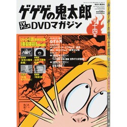 ゲゲゲの鬼太郎TVアニメDVDマガジン 2013年 12/10号 [雑誌]