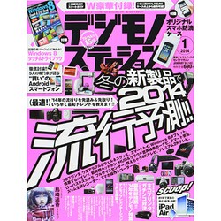 デジモノステーション 2014年 01月号 [雑誌]