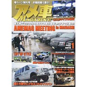 アメ車MAGAZINE (マガジン) 2014年 01月号 [雑誌]