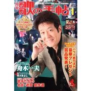 歌の手帖 2014年 01月号 [雑誌]