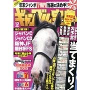 ギャンブル宝典 2013年 12月号 [雑誌]