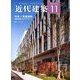 近代建築 2013年 11月号 [雑誌]