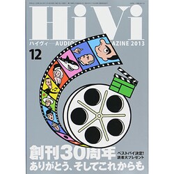 HiVi (ハイヴィ) 2013年 12月号 [雑誌]