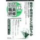 地方自治職員研修 2013年 12月号 [雑誌]
