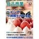 食品商業 2013年 12月号 [雑誌]