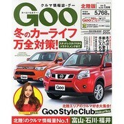 Goo(グー)北陸版 2014年 01月号 [2013年11月22日発売] [雑誌]