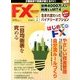 月刊 FX (エフエックス) 攻略.com (ドットコム) 2014年 01月号 [雑誌]