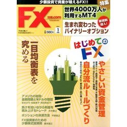 月刊 FX (エフエックス) 攻略.com (ドットコム) 2014年 01月号 [雑誌]