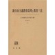 民商法雑誌 2013年 05月号 [雑誌]