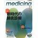 medicina (メディチーナ) 2013年 11月号 [2013年11月12日発売] [雑誌]