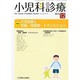 小児科診療 2013年 12月号 [2013年11月15日発売] [雑誌]