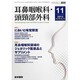 耳鼻咽喉科・頭頸部外科 2013年 11月号 [2013年11月12日発売] [雑誌]