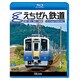 えちぜん鉄道 (ビコム ブルーレイ展望) [Blu-ray Disc]