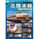 北陸本線 最後の特急王国 [DVD]