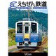 えちぜん鉄道 (ビコム ワイド展望) [DVD]