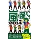 嵐と踊ろう―コンサート完全必勝ガイド〈2014〉 [単行本]