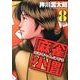 麻雀小僧 8（近代麻雀コミックス） [コミック]