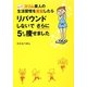 もっと!スリム美人の生活習慣を真似したらリバウンドしないでさらに5キロ痩せました(メディアファクトリーのコミックエッセイ) [単行本]