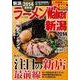 ラーメンWalker新潟 2014（ウォーカームック 397） [ムックその他]
