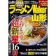 ラーメンWalker山形 2014（ウォーカームック 400） [ムックその他]