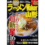 ラーメンWalker山形 2014（ウォーカームック 400） [ムックその他]