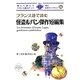 フランス語で読む怪盗ルパン傑作短編集(IBC対訳ライブラリー) [単行本]