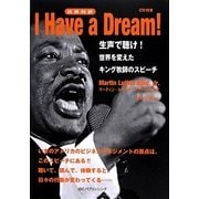 日英対訳 I Have a Dream! [単行本]