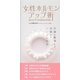 女性ホルモンアップ術 ハンドブック [単行本]