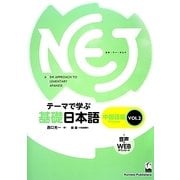 テーマで学ぶ基礎日本語―中国語版〈vol.2〉 [単行本]