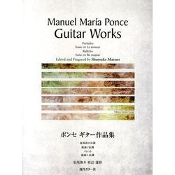 ポンセギター作品集 [単行本]