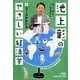 池上彰のやさしい経済学〈2〉ニュースがわかる(日経ビジネス人文庫) [文庫]