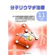 分子リウマチ治療 Vol.6No.4 [単行本]