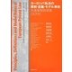 ヨーロッパ私法の原則・定義・モデル準則－共通参照枠草案(DCFR) [単行本]