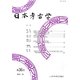 日本考古学〈第36号〉 [全集叢書]