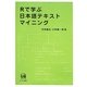 Rで学ぶ日本語テキストマイニング [単行本]