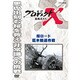 プロジェクトX 挑戦者たち 桜ロード 巨木輸送作戦 (NHK DVD) [DVD]