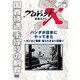 プロジェクトX 挑戦者たち パンダが日本にやって来た ～カンカン重病・知られざる11日間～ (NHK DVD) [DVD]