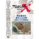 プロジェクトX 挑戦者たち 耳を澄ませ 赤ちゃんの声 ～伝説のパルモア病院誕生～ (NHK DVD) [DVD]
