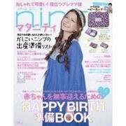マタニティnina's vol.2（祥伝社ムック） [ムックその他]