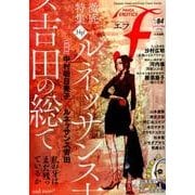 マンガ・エロティクス・エフ vol.84 [コミック]