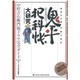 鬼平犯科帳大研究 決定版（TOKYO NEWS MOOK 391号） [ムックその他]