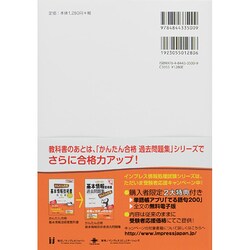 ヨドバシ Com かんたん合格基本情報技術者教科書 平成26年度 単行本 通販 全品無料配達