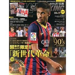 WORLD SOCCER KING (ワールドサッカーキング) 2013年 12/5号 [雑誌]