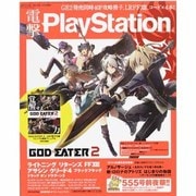 電撃 PlayStation (プレイステーション) 2013年 11/28号 [雑誌]